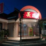長楽常滑店の外観